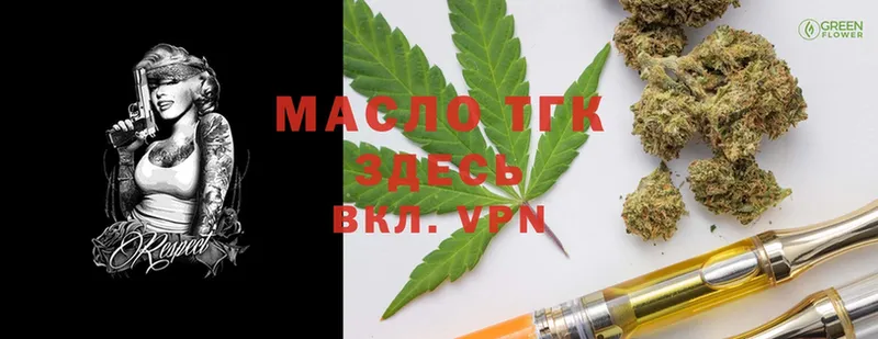 ТГК THC oil  Белоярский 